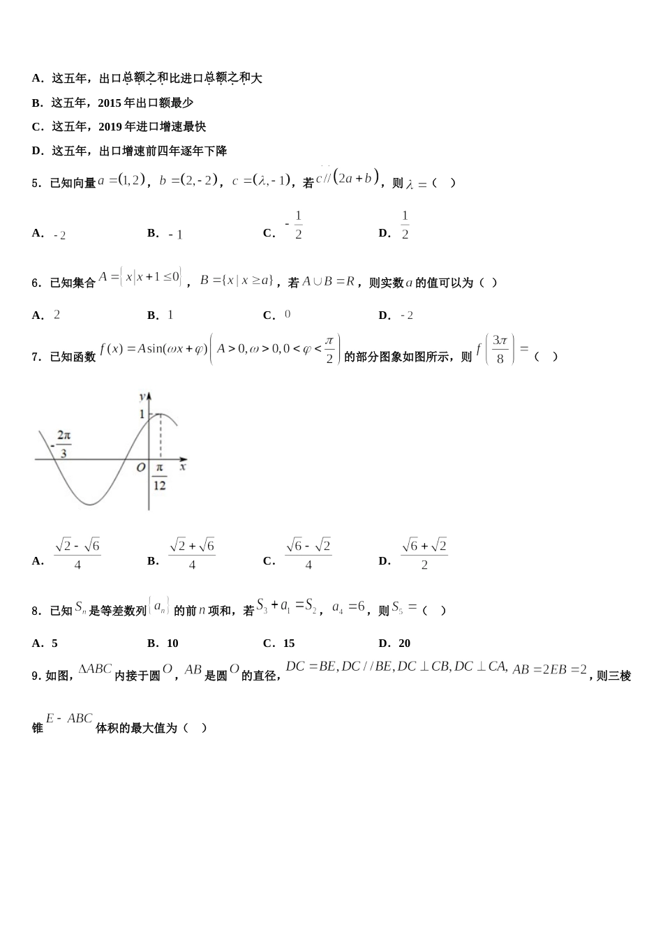 福建省南安一中2023-2024学年高三数学第一学期期末综合测试试题含解析_第2页