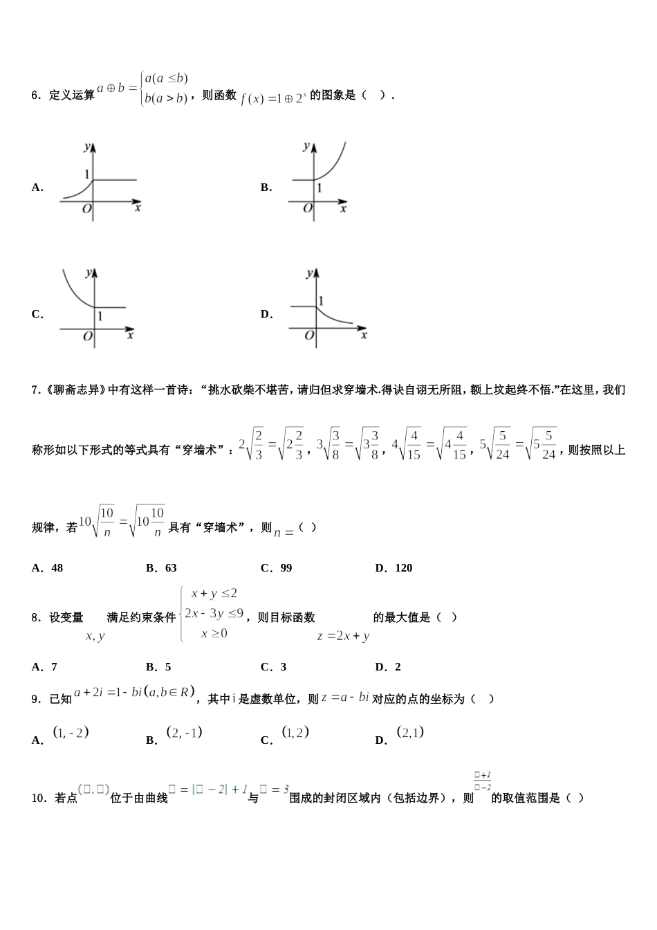 福建省南那时华侨中学2023-2024学年数学高三第一学期期末达标测试试题含解析_第2页