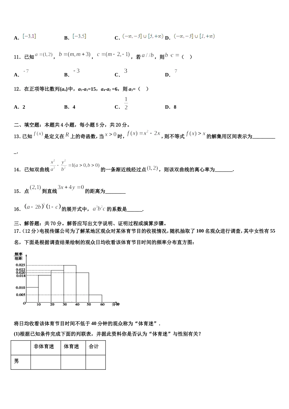 福建省南那时华侨中学2023-2024学年数学高三第一学期期末达标测试试题含解析_第3页