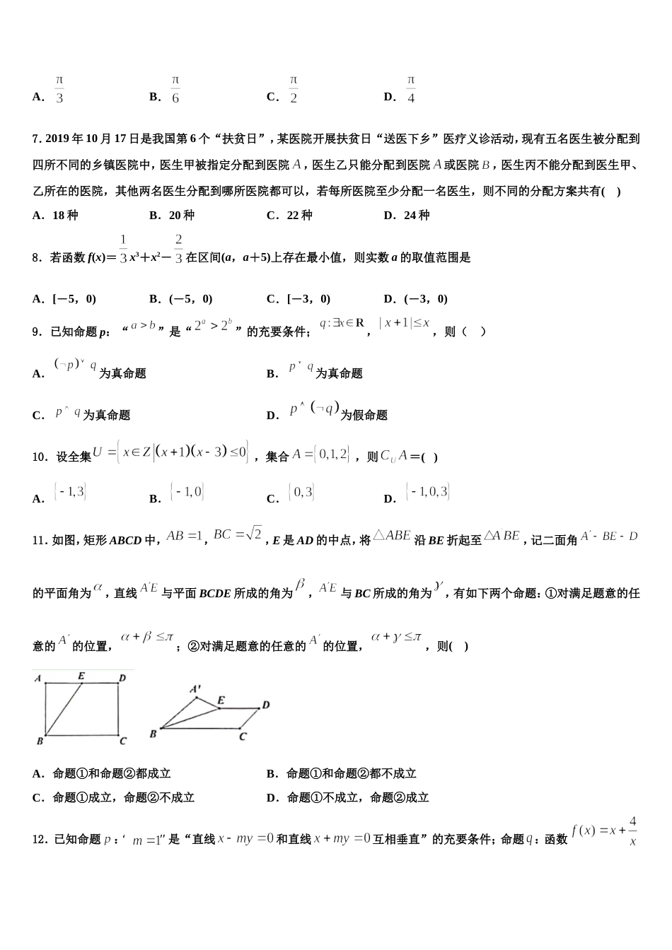 福建省南那时华侨中学2024届数学高三上期末检测模拟试题含解析_第2页