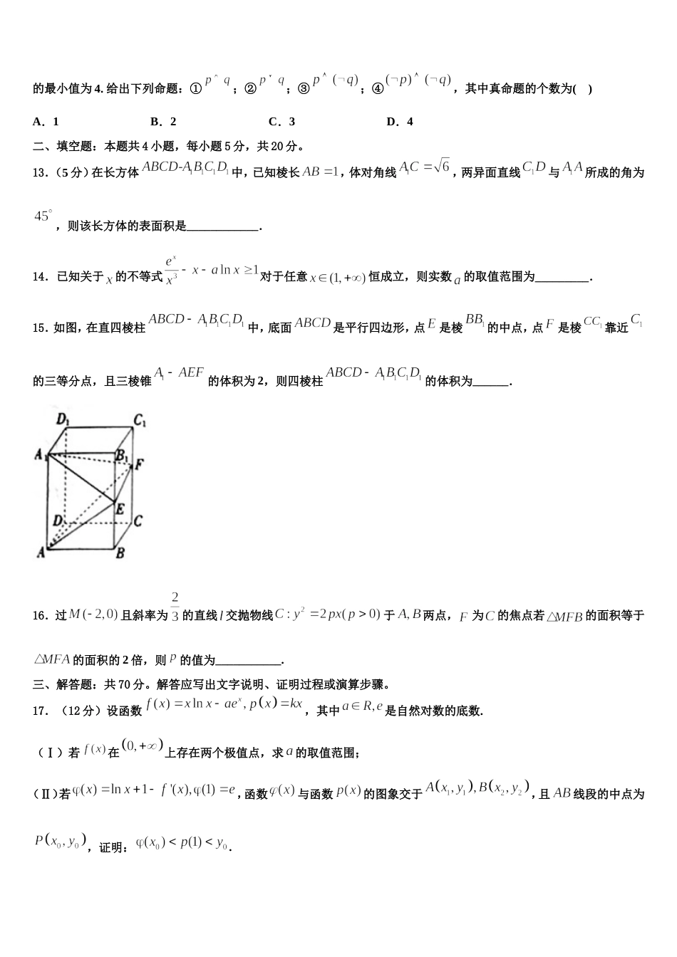 福建省南那时华侨中学2024届数学高三上期末检测模拟试题含解析_第3页