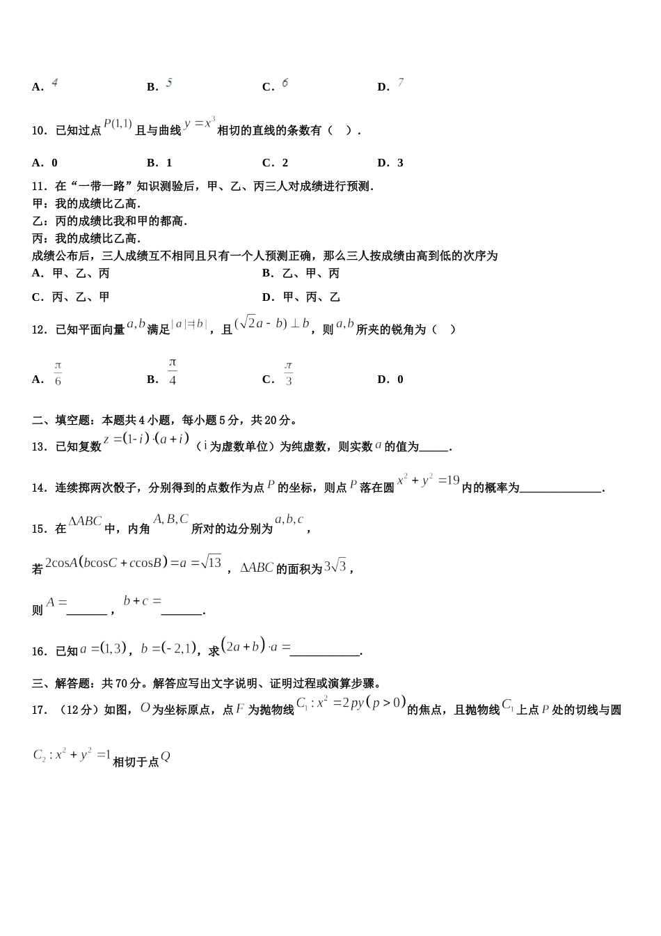 福建省南平市2024年高三数学第一学期期末预测试题含解析_第3页