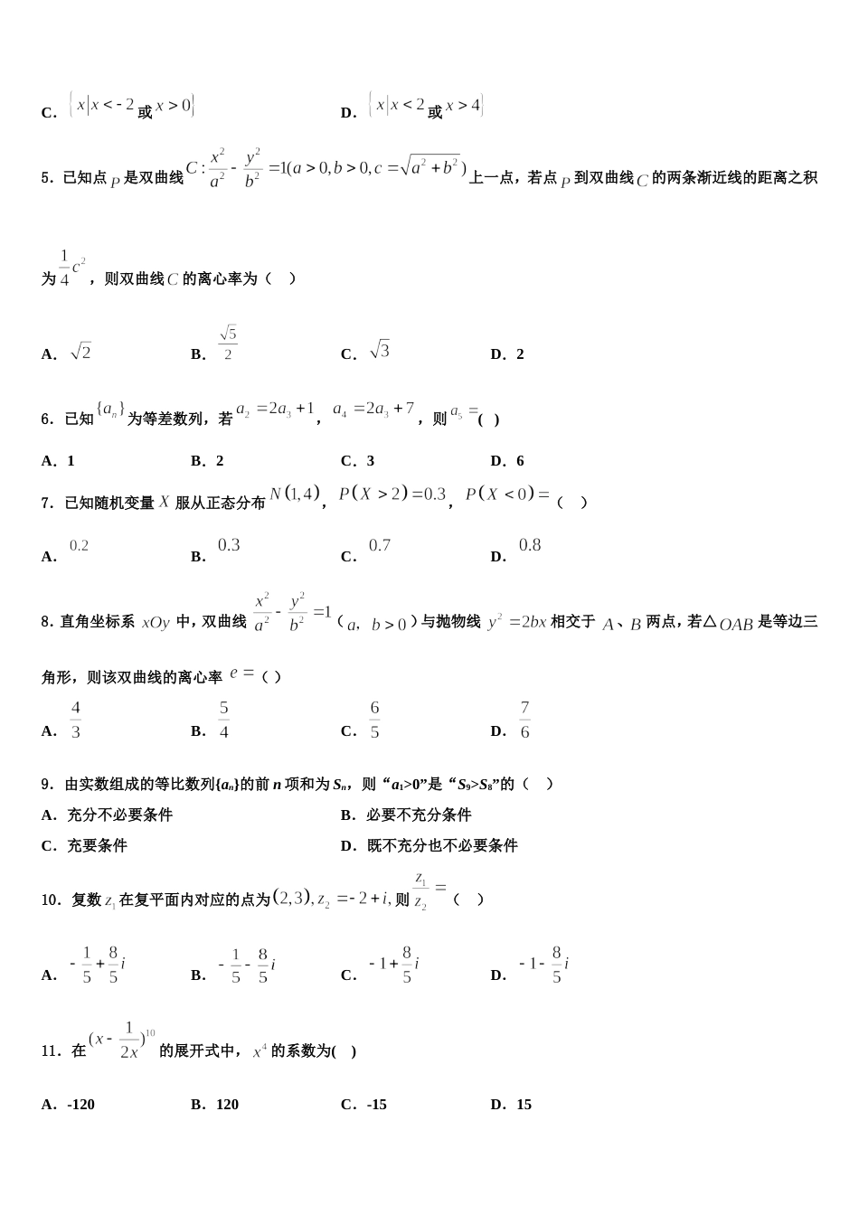 福建省南平市邵武市第四中学2024年高三上数学期末监测试题含解析_第2页