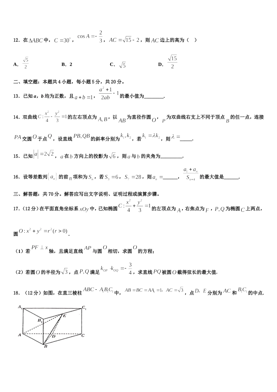 福建省南平市邵武市第四中学2024年高三上数学期末监测试题含解析_第3页