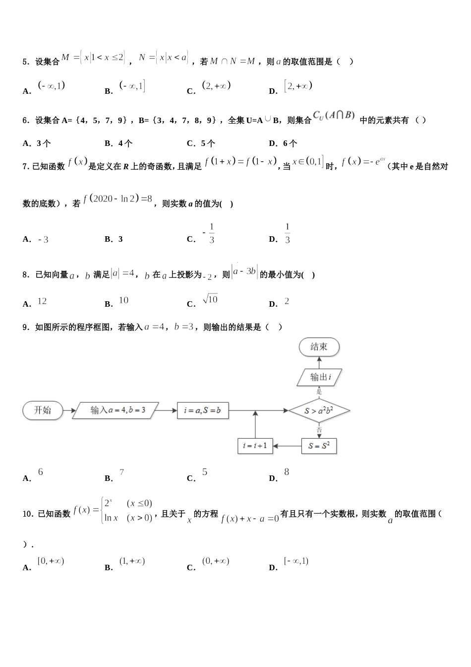 福建省南平市邵武市四中2024届数学高三上期末学业质量监测模拟试题含解析_第2页