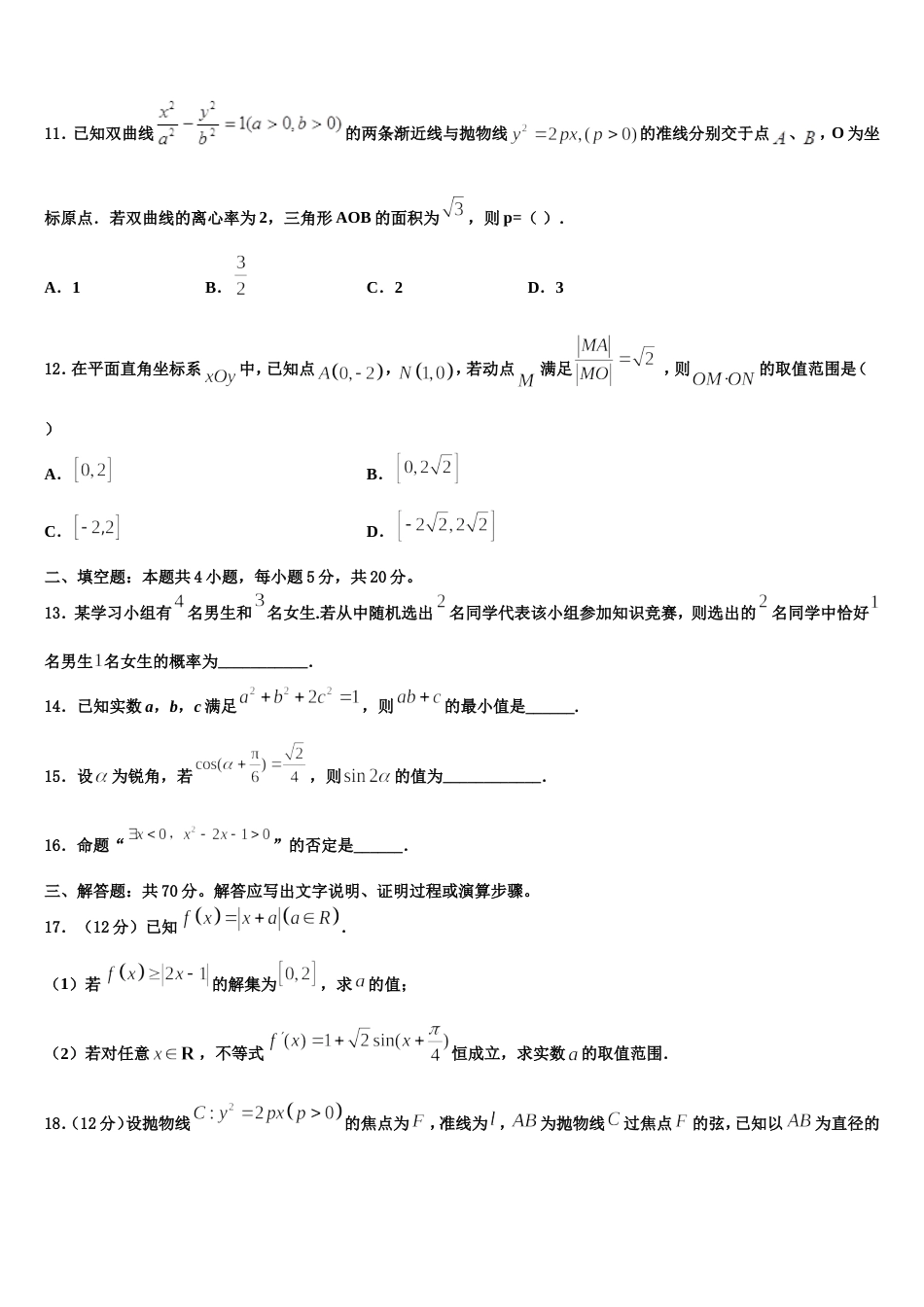 福建省南平市邵武市四中2024届数学高三上期末学业质量监测模拟试题含解析_第3页