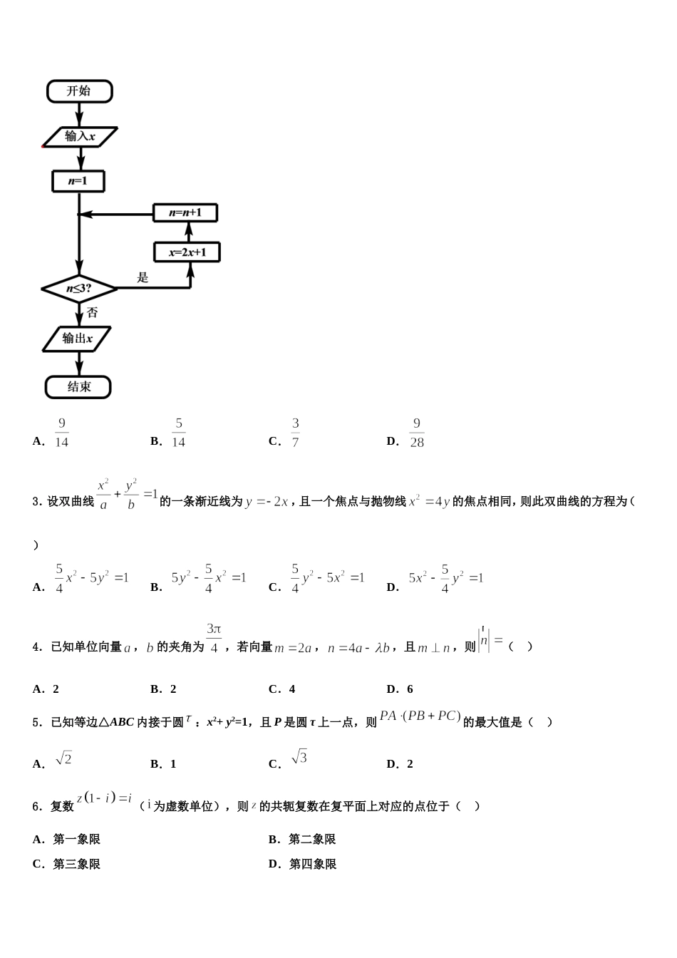 福建省南平市邵武市四中2024年高三上数学期末调研试题含解析_第2页