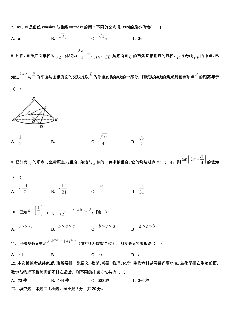 福建省南平市邵武市四中2024年高三上数学期末调研试题含解析_第3页