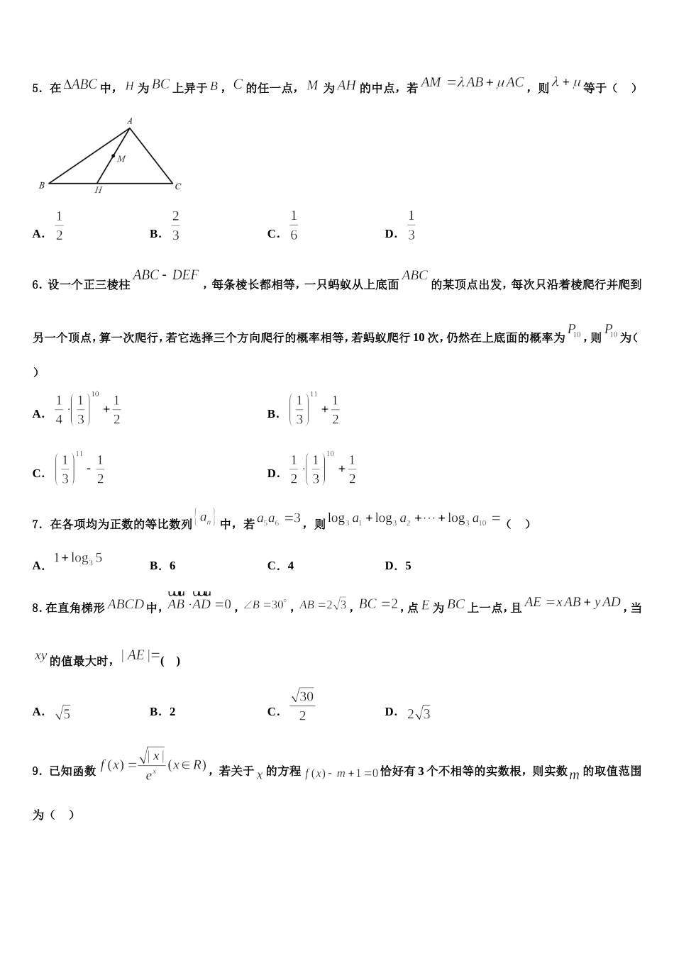 福建省宁德宁市-同心顺-六校联盟2024届高三数学第一学期期末复习检测试题含解析_第2页