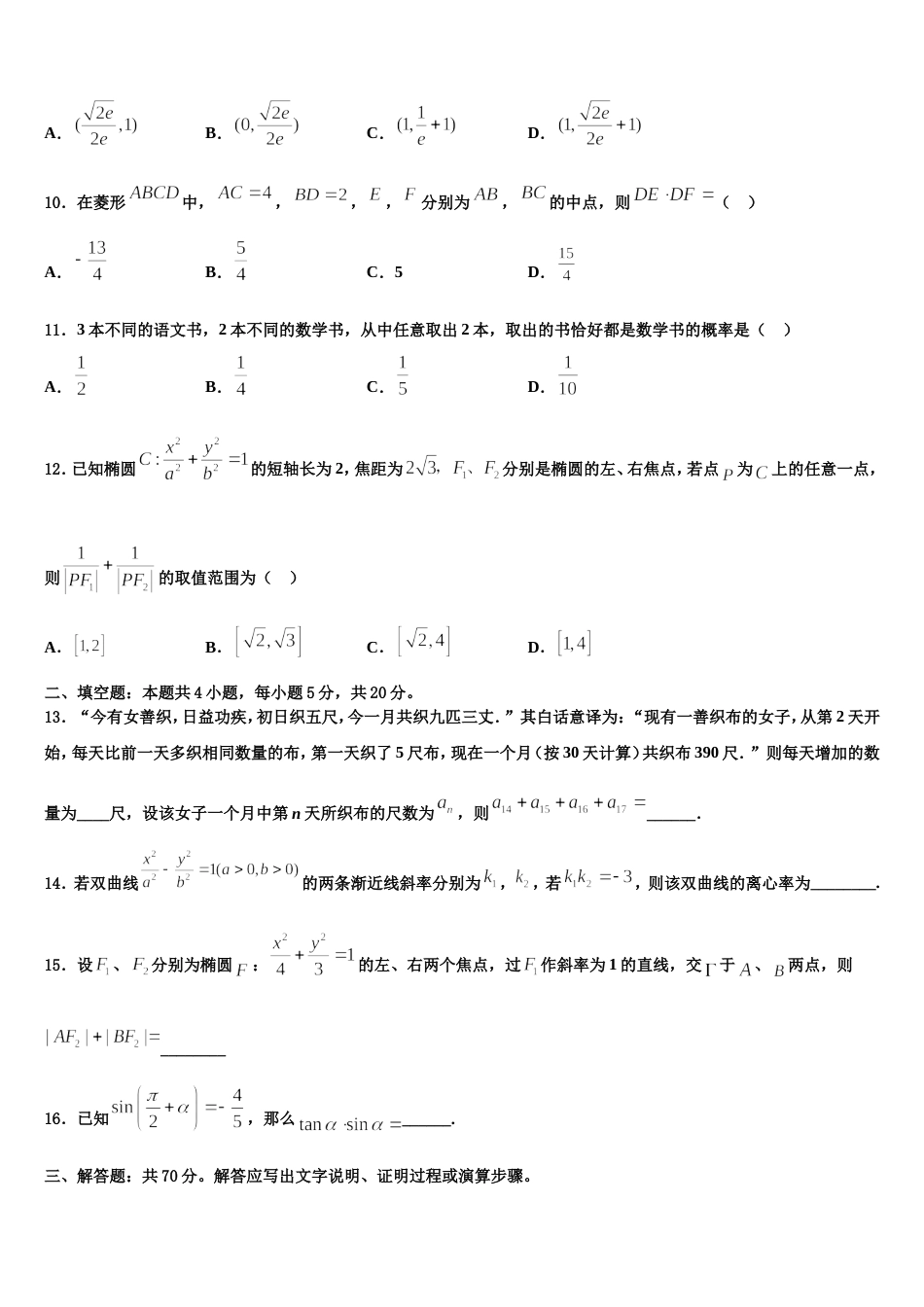 福建省宁德宁市-同心顺-六校联盟2024届高三数学第一学期期末复习检测试题含解析_第3页