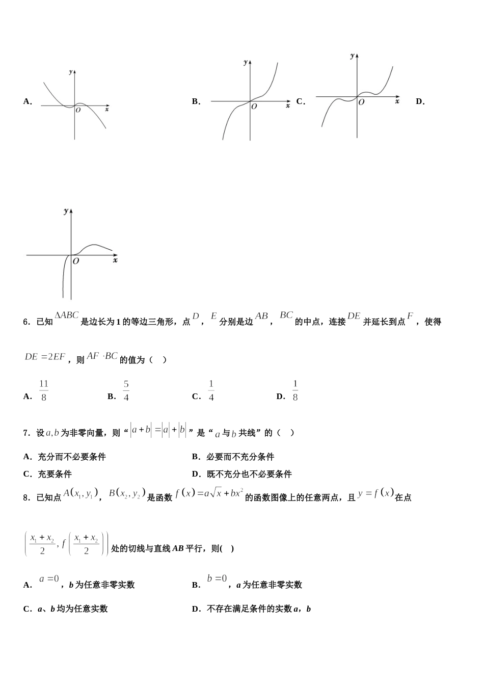 福建省宁德市2023-2024学年数学高三上期末统考模拟试题含解析_第2页