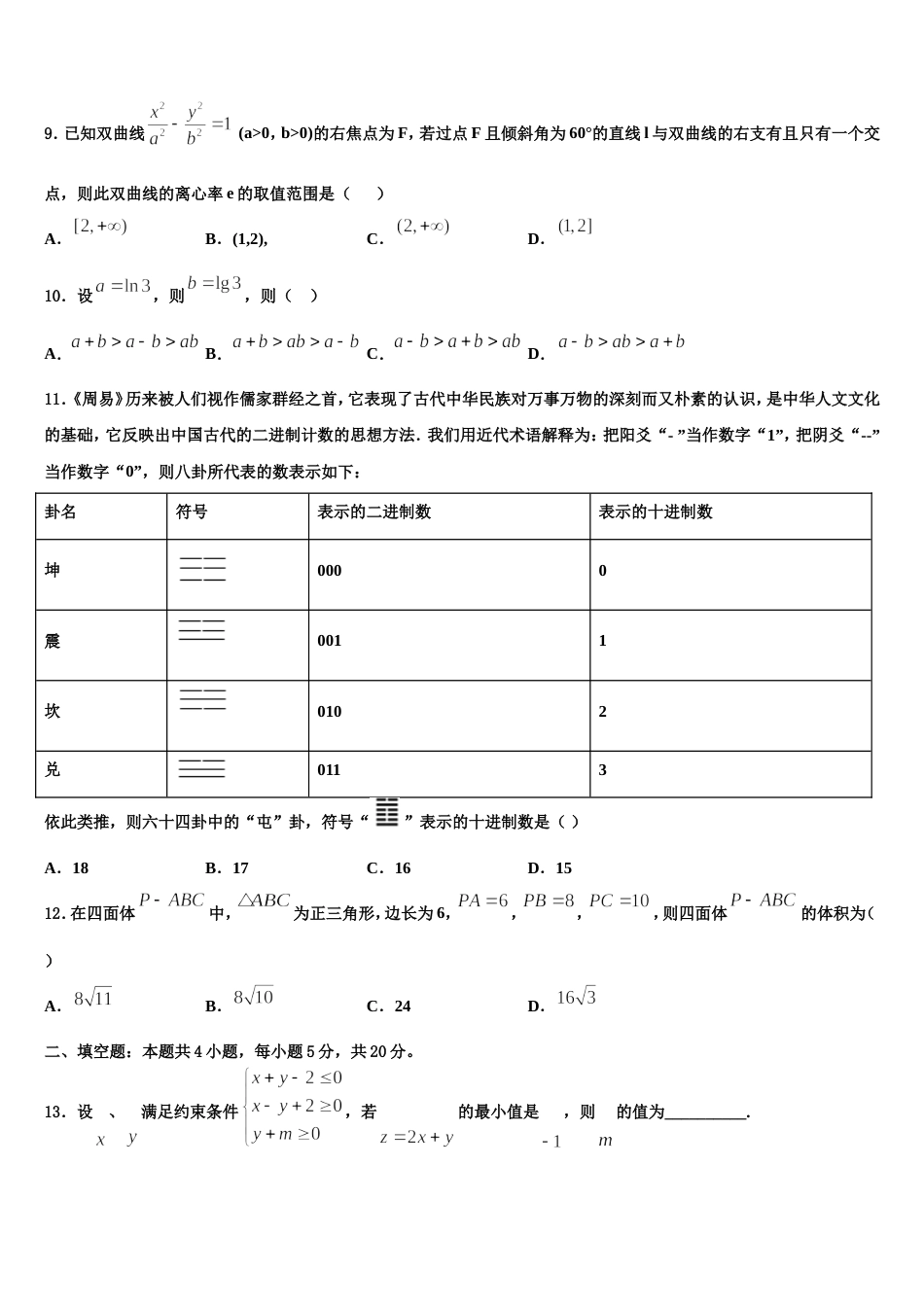 福建省宁德市2023-2024学年数学高三上期末统考模拟试题含解析_第3页