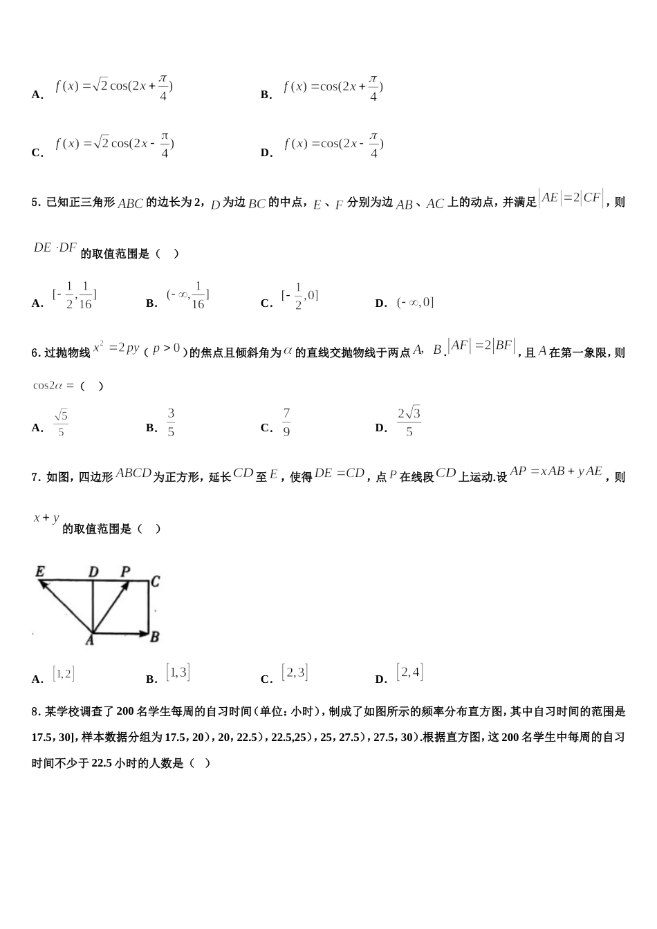 福建省宁德市福安第六中学2023-2024学年数学高三上期末考试试题含解析_第2页