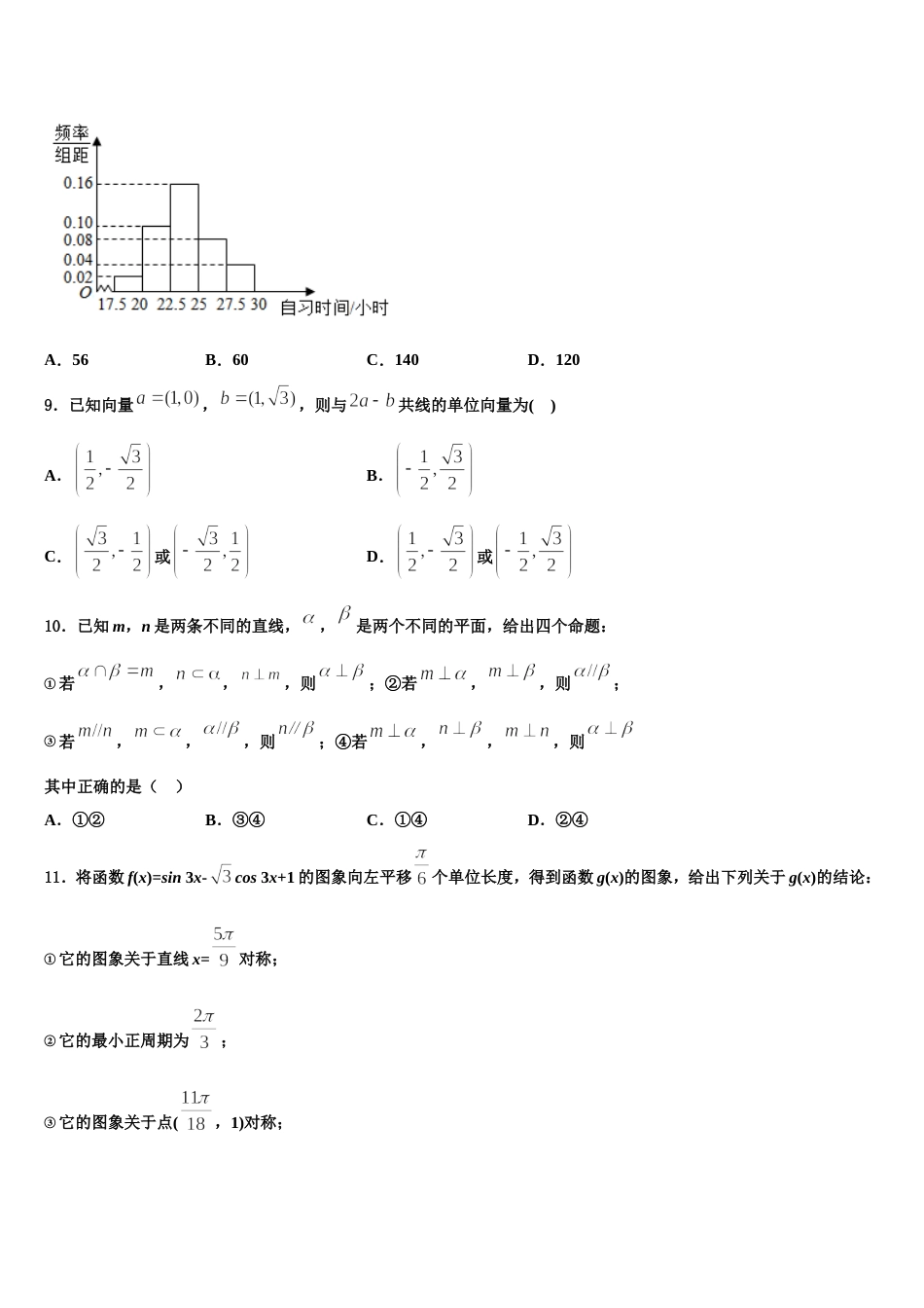 福建省宁德市福安第六中学2023-2024学年数学高三上期末考试试题含解析_第3页