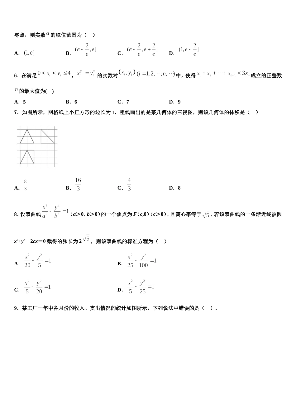 福建省宁德市高中同心顺联盟校2024届数学高三上期末质量跟踪监视试题含解析_第2页