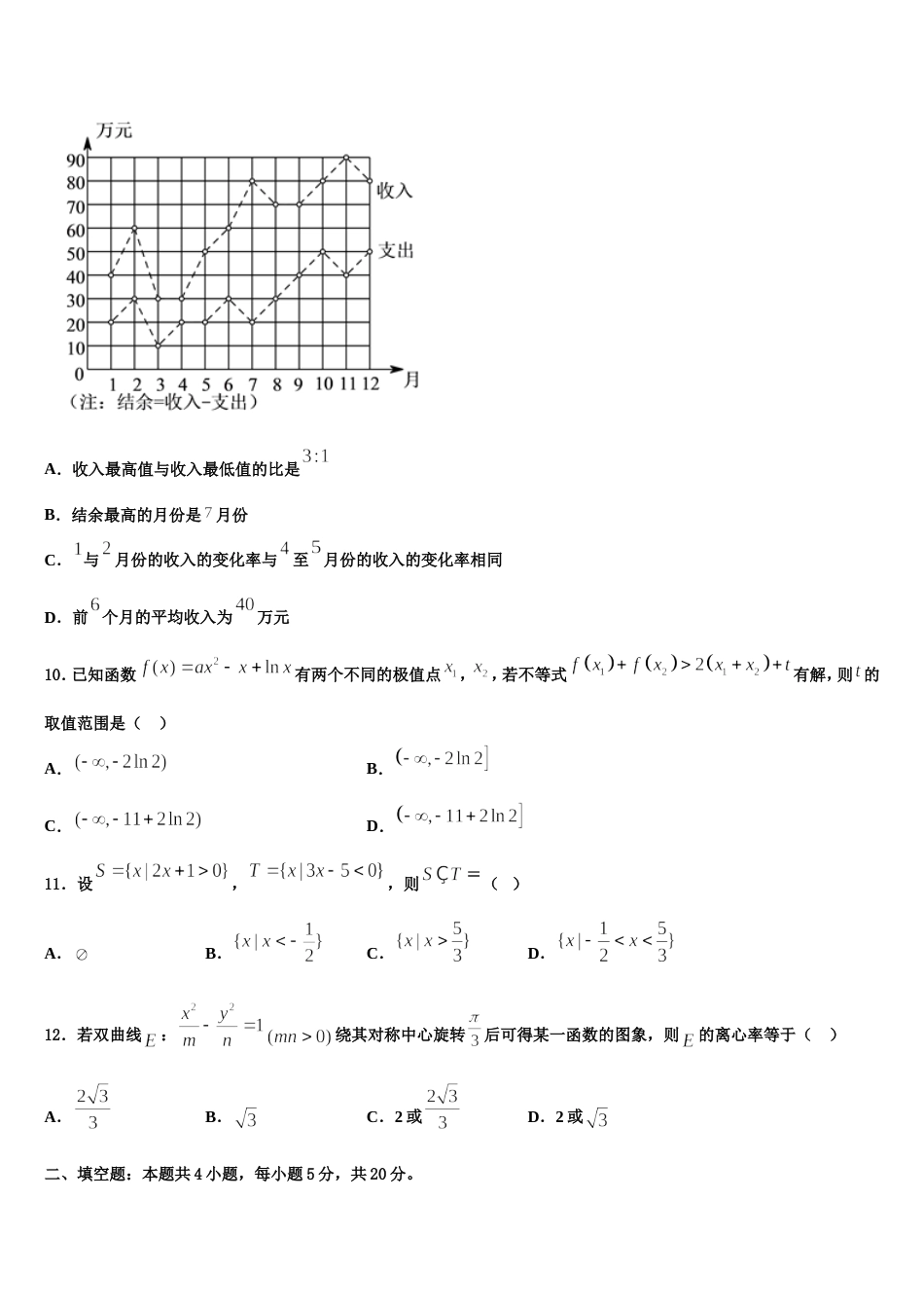 福建省宁德市高中同心顺联盟校2024届数学高三上期末质量跟踪监视试题含解析_第3页