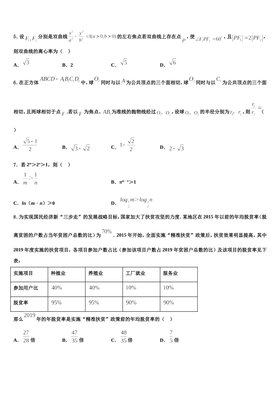 福建省宁德市高中同心顺联盟校2024年高三数学第一学期期末达标检测模拟试题含解析_第2页