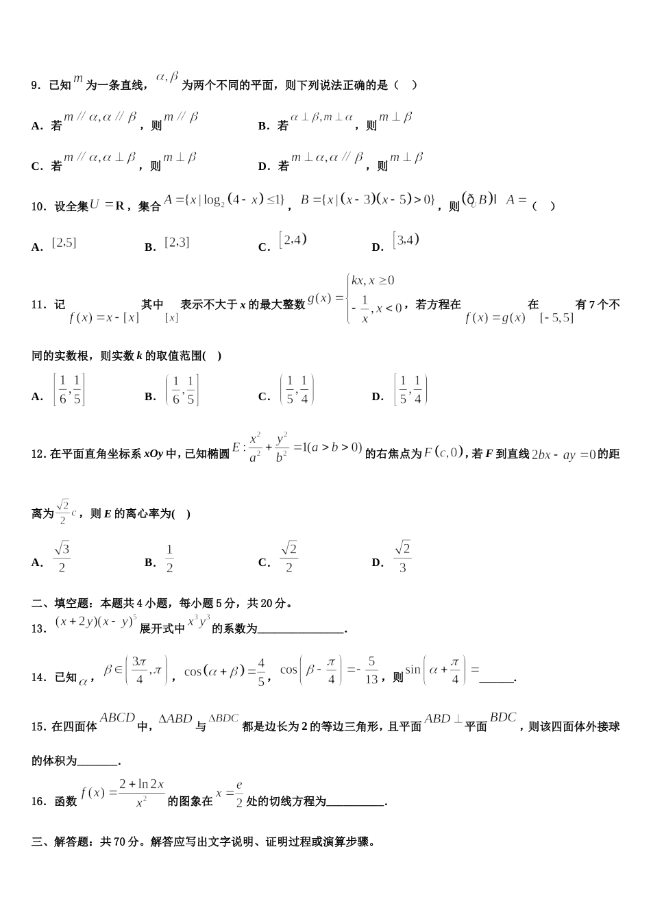 福建省宁德市高中同心顺联盟校2024年高三数学第一学期期末达标检测模拟试题含解析_第3页