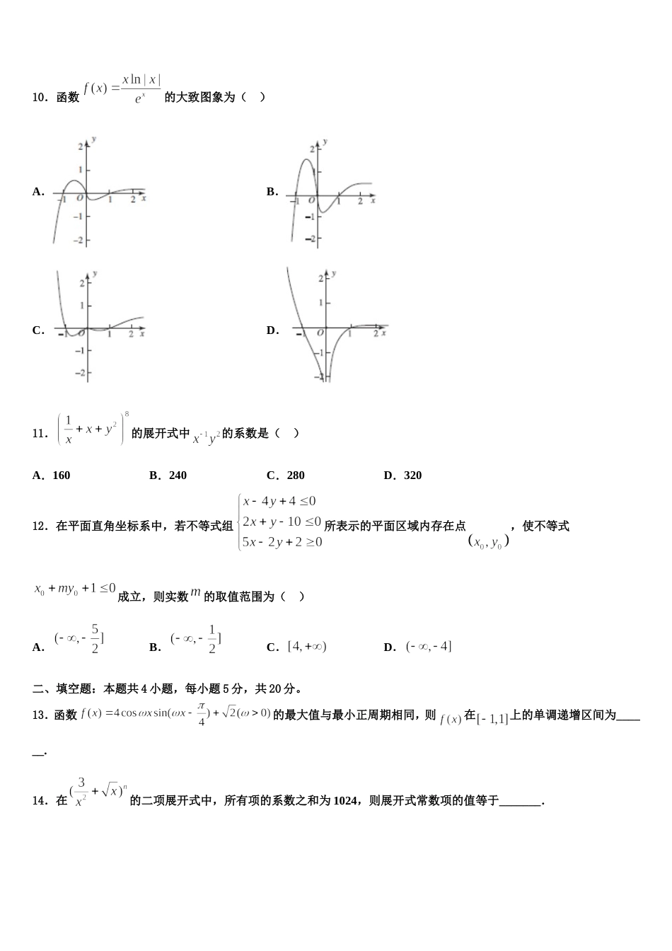 福建省宁德市六校2024届高三上数学期末监测试题含解析_第3页