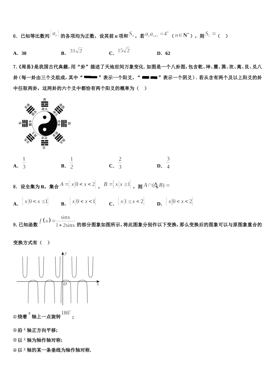 福建省宁德市普通高中2023-2024学年高三上数学期末联考试题含解析_第2页