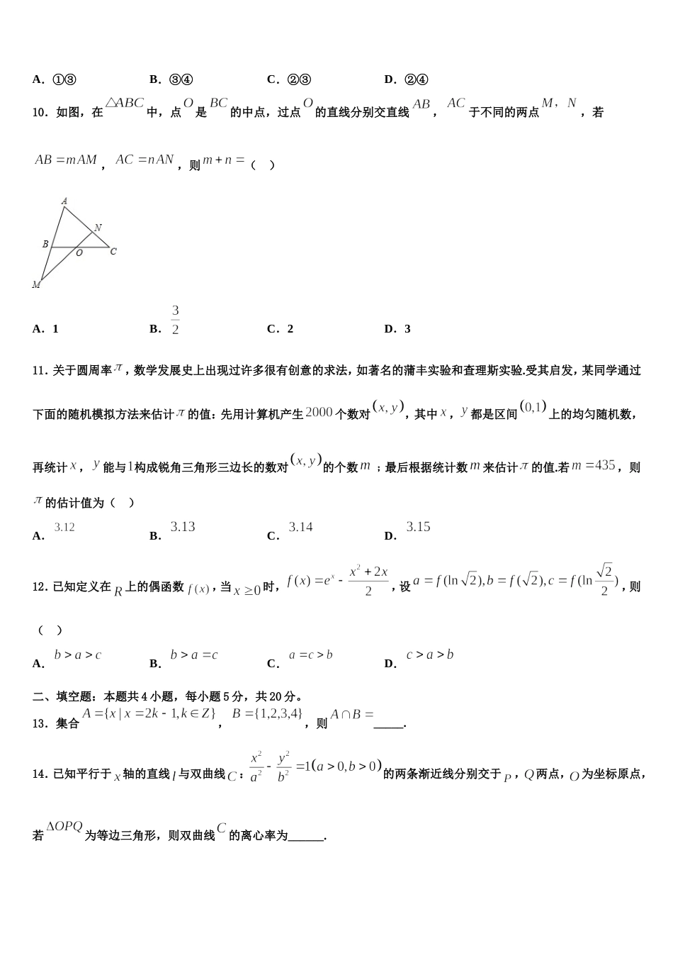 福建省宁德市普通高中2023-2024学年高三上数学期末联考试题含解析_第3页