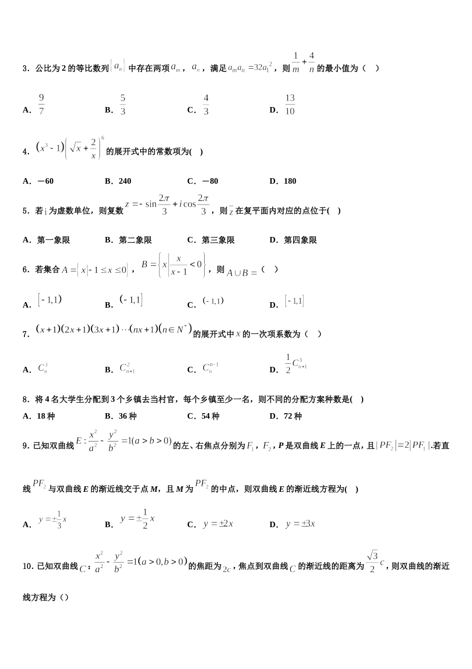 福建省宁德市普通高中2024届数学高三上期末达标测试试题含解析_第2页