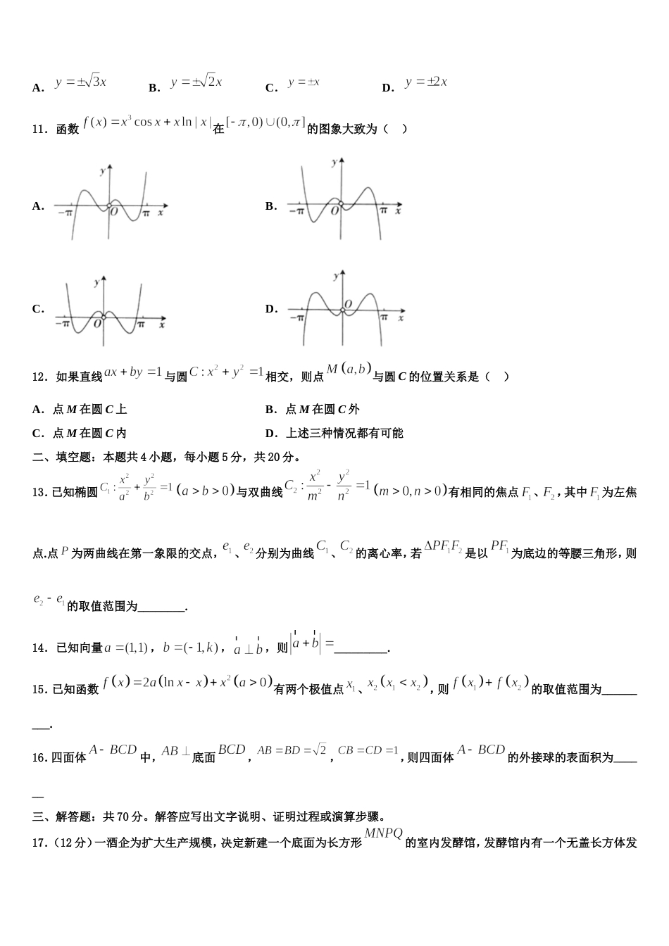 福建省宁德市普通高中2024届数学高三上期末达标测试试题含解析_第3页