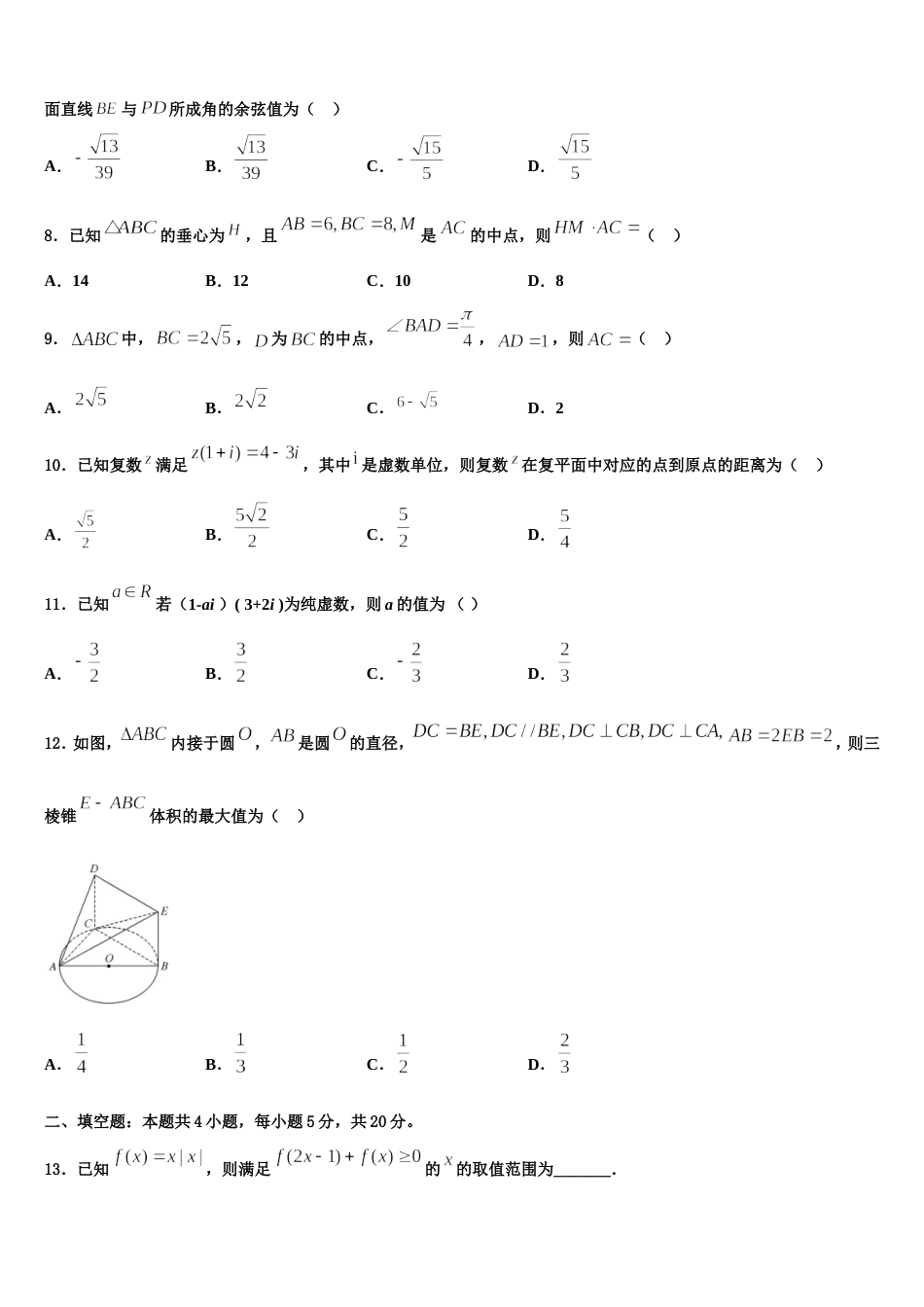 福建省宁德市重点名校2023-2024学年高三上数学期末教学质量检测试题含解析_第2页