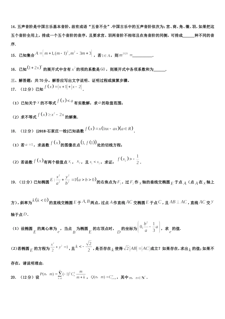 福建省宁德市重点名校2023-2024学年高三上数学期末教学质量检测试题含解析_第3页