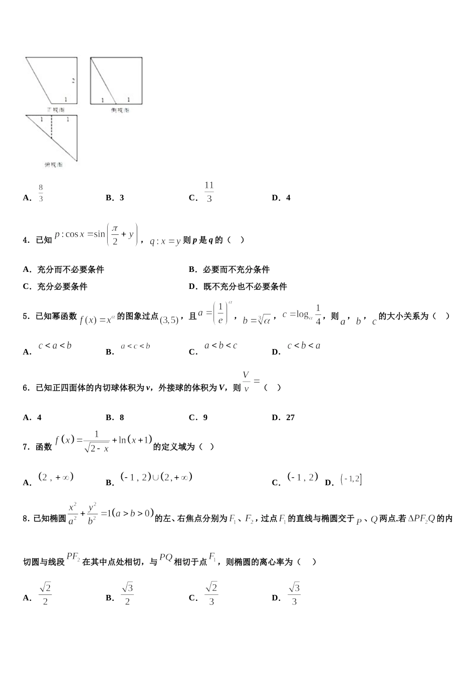 福建省平和县第一中学2024届数学高三上期末检测试题含解析_第2页