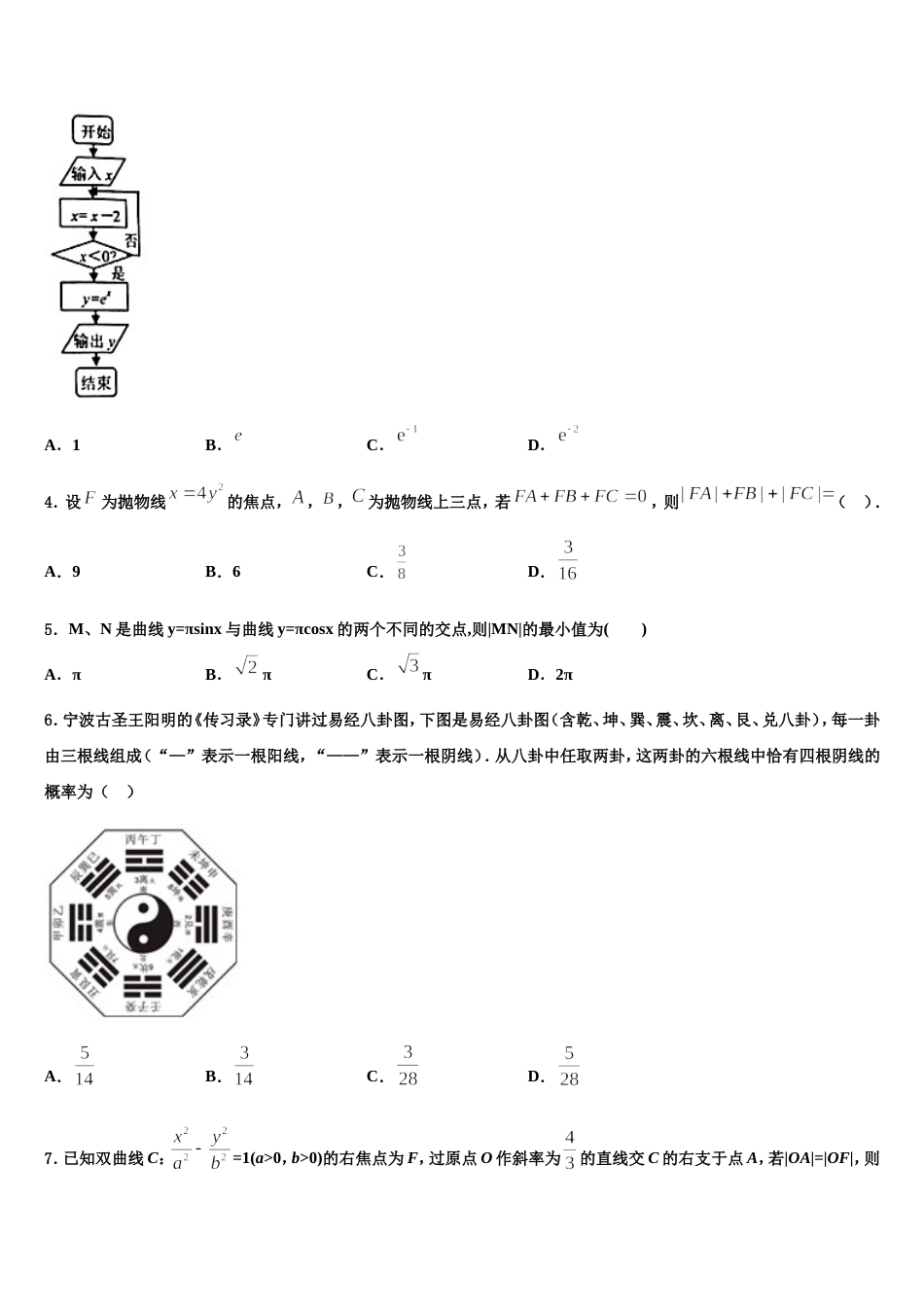 福建省平潭县新世纪学校2023-2024学年数学高三上期末复习检测试题含解析_第2页