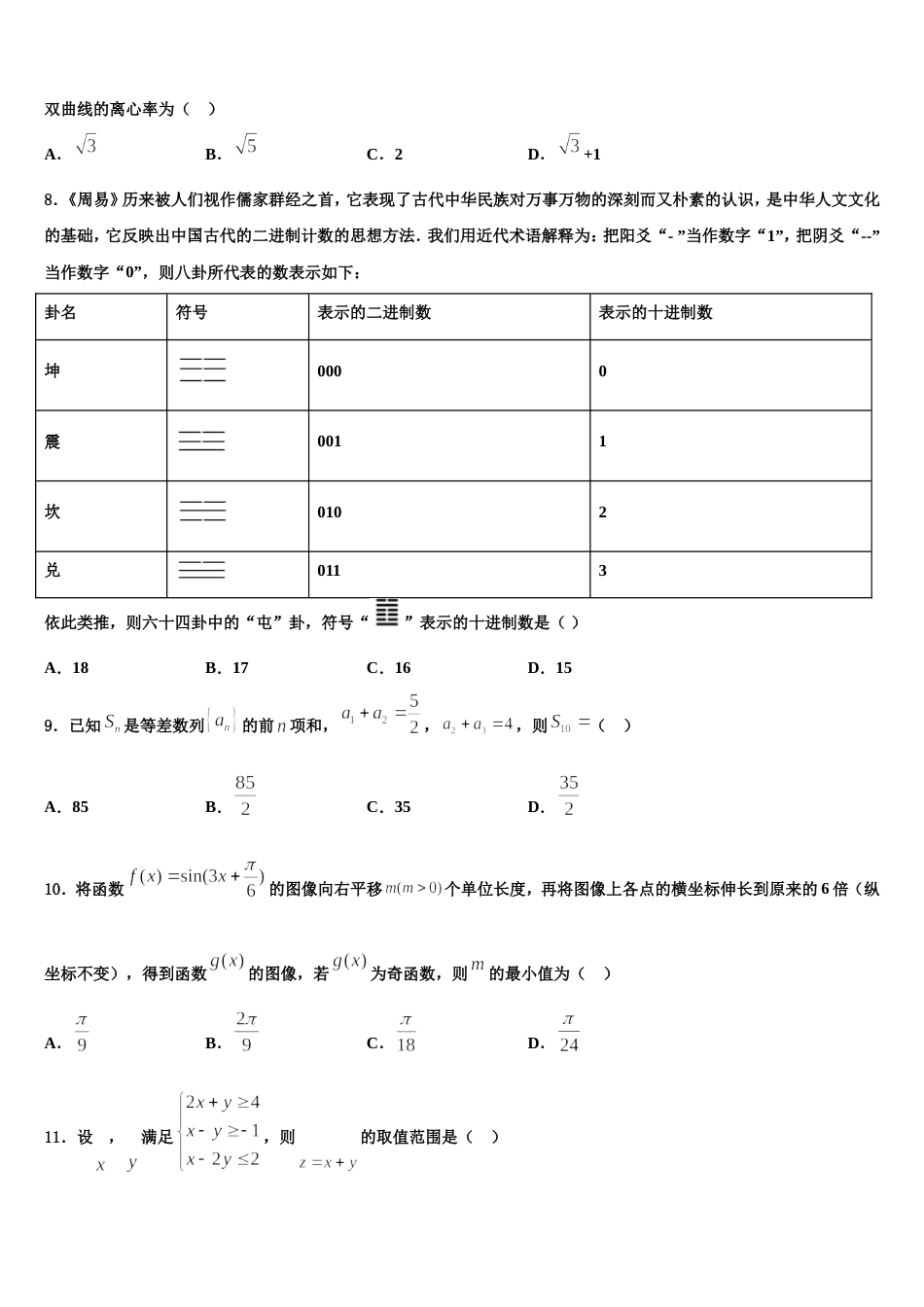 福建省平潭县新世纪学校2023-2024学年数学高三上期末复习检测试题含解析_第3页