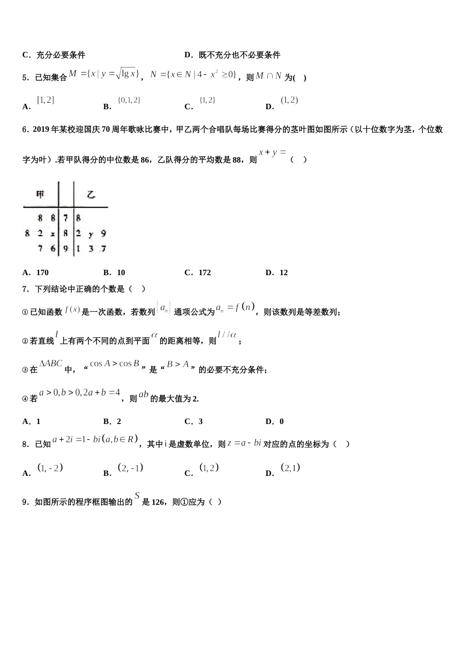 福建省莆田八中2024年数学高三第一学期期末统考模拟试题含解析_第2页