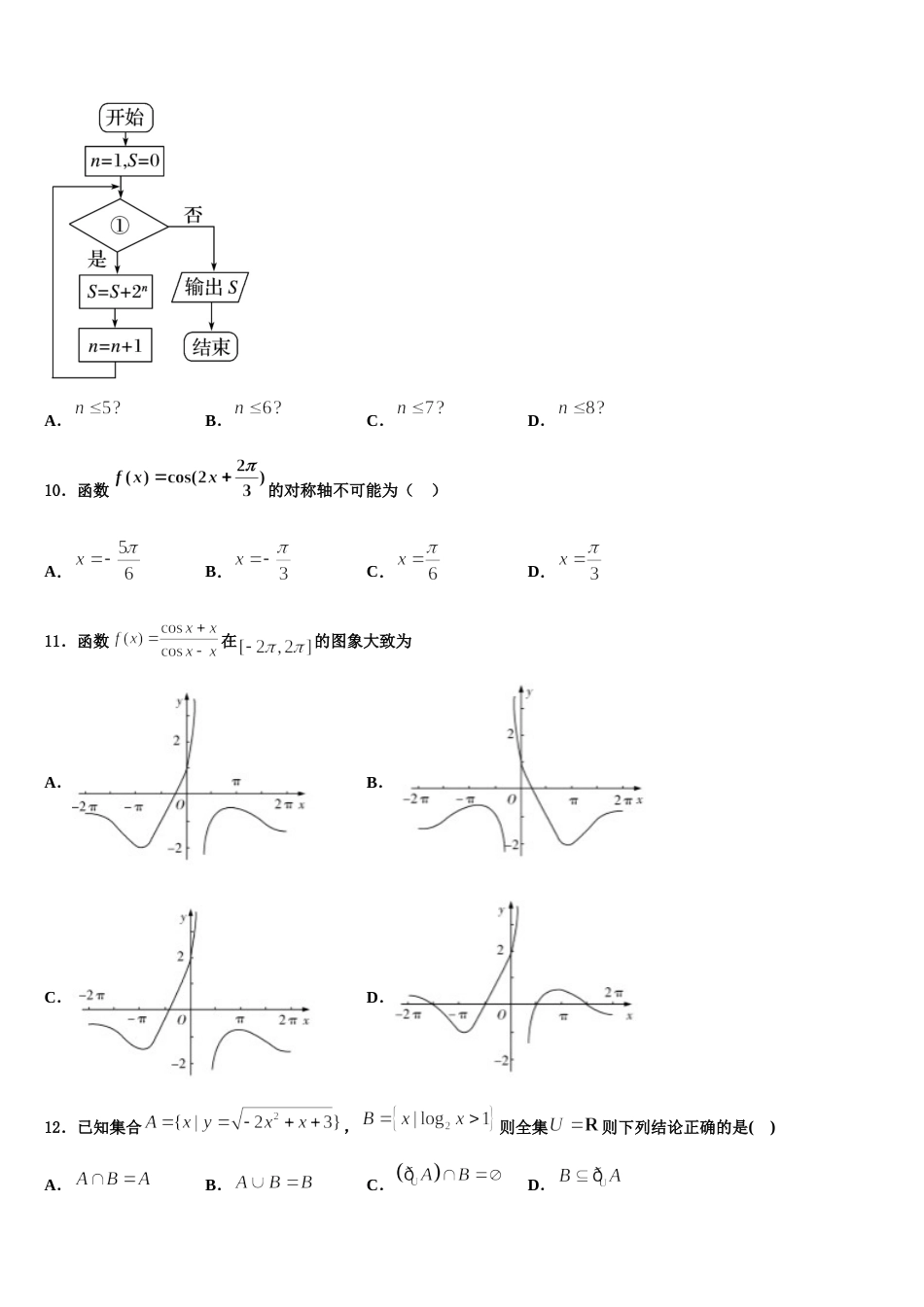 福建省莆田八中2024年数学高三第一学期期末统考模拟试题含解析_第3页