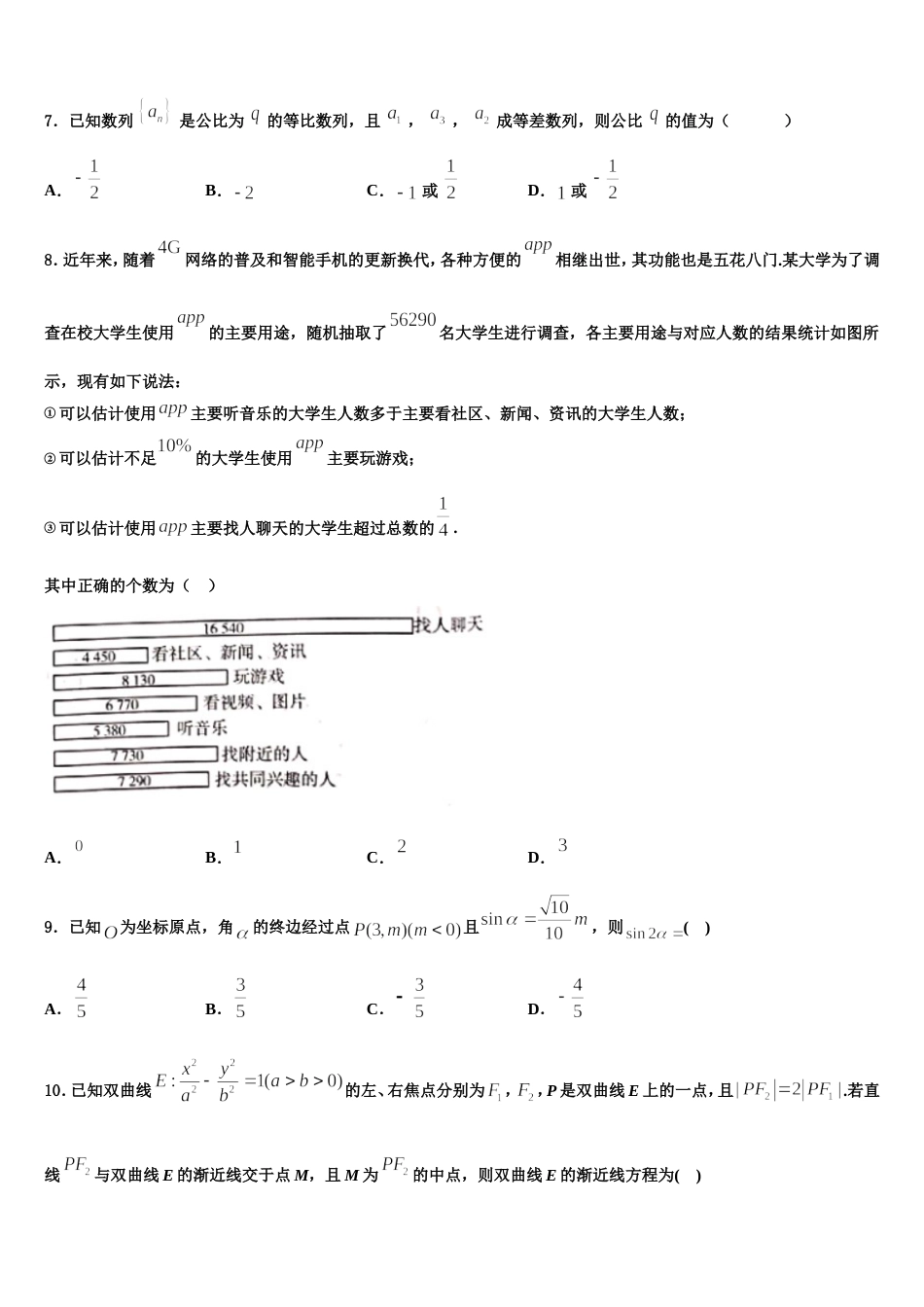 福建省莆田第八中学2024届数学高三上期末检测试题含解析_第2页