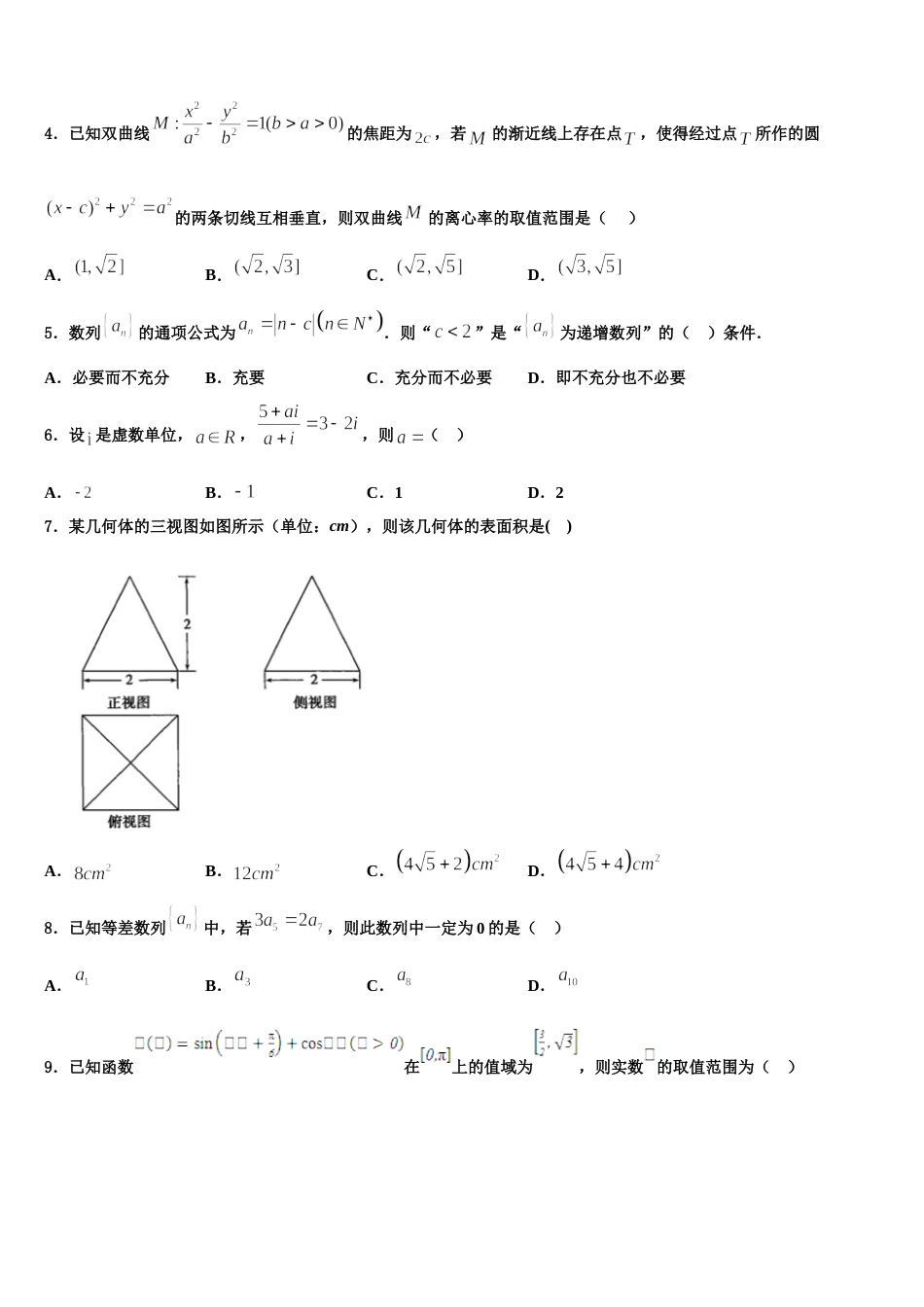 福建省莆田第二十五中学2024届高三上数学期末监测试题含解析_第2页