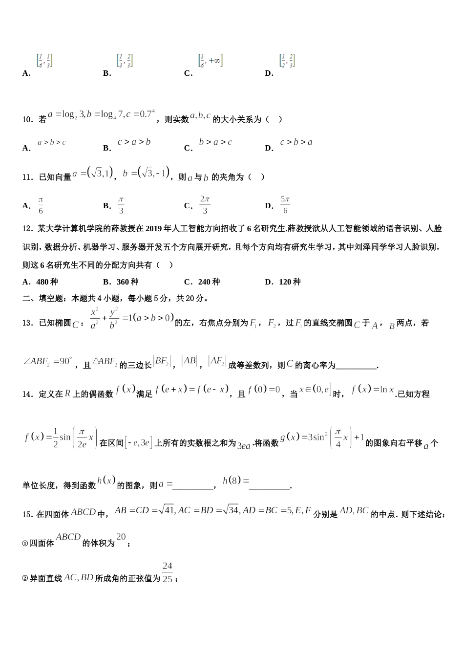 福建省莆田第二十五中学2024届高三上数学期末监测试题含解析_第3页