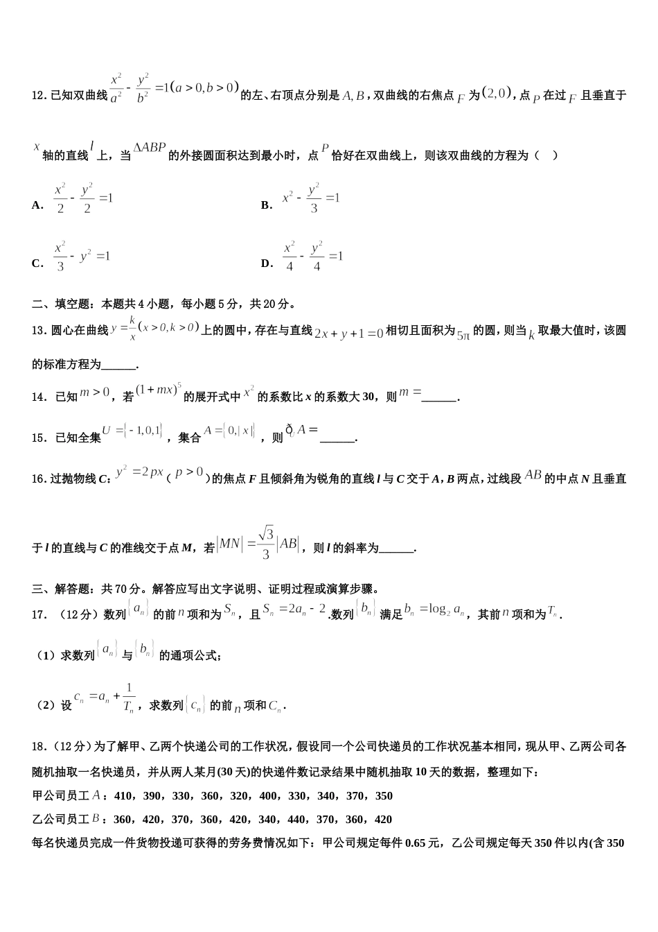 福建省莆田第六中学2023-2024学年数学高三上期末复习检测模拟试题含解析_第3页