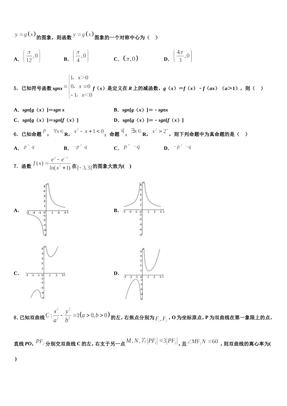 福建省莆田第七中学2024年高三上数学期末调研试题含解析_第2页