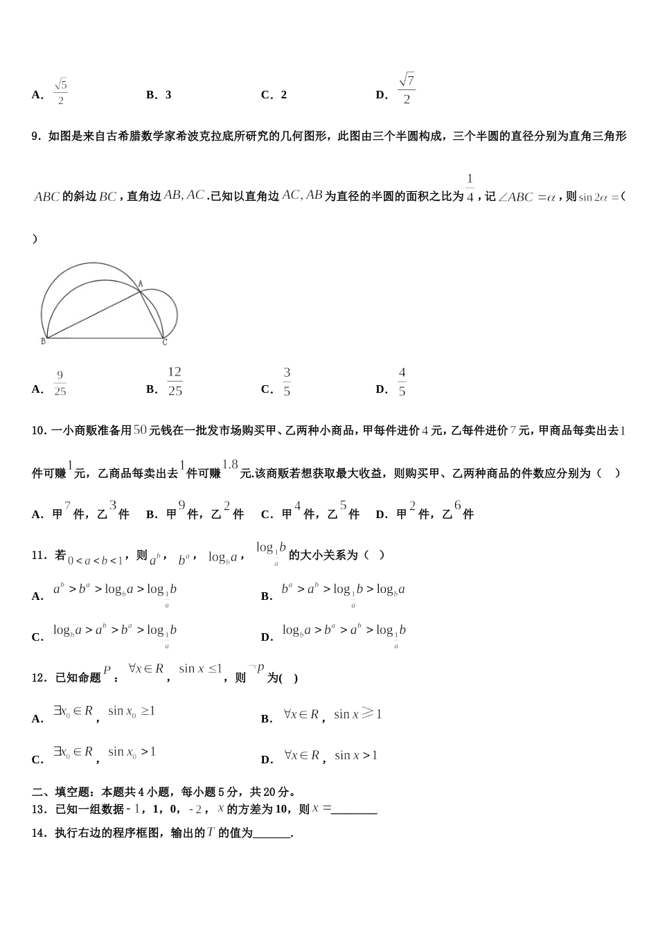 福建省莆田第七中学2024年高三上数学期末调研试题含解析_第3页