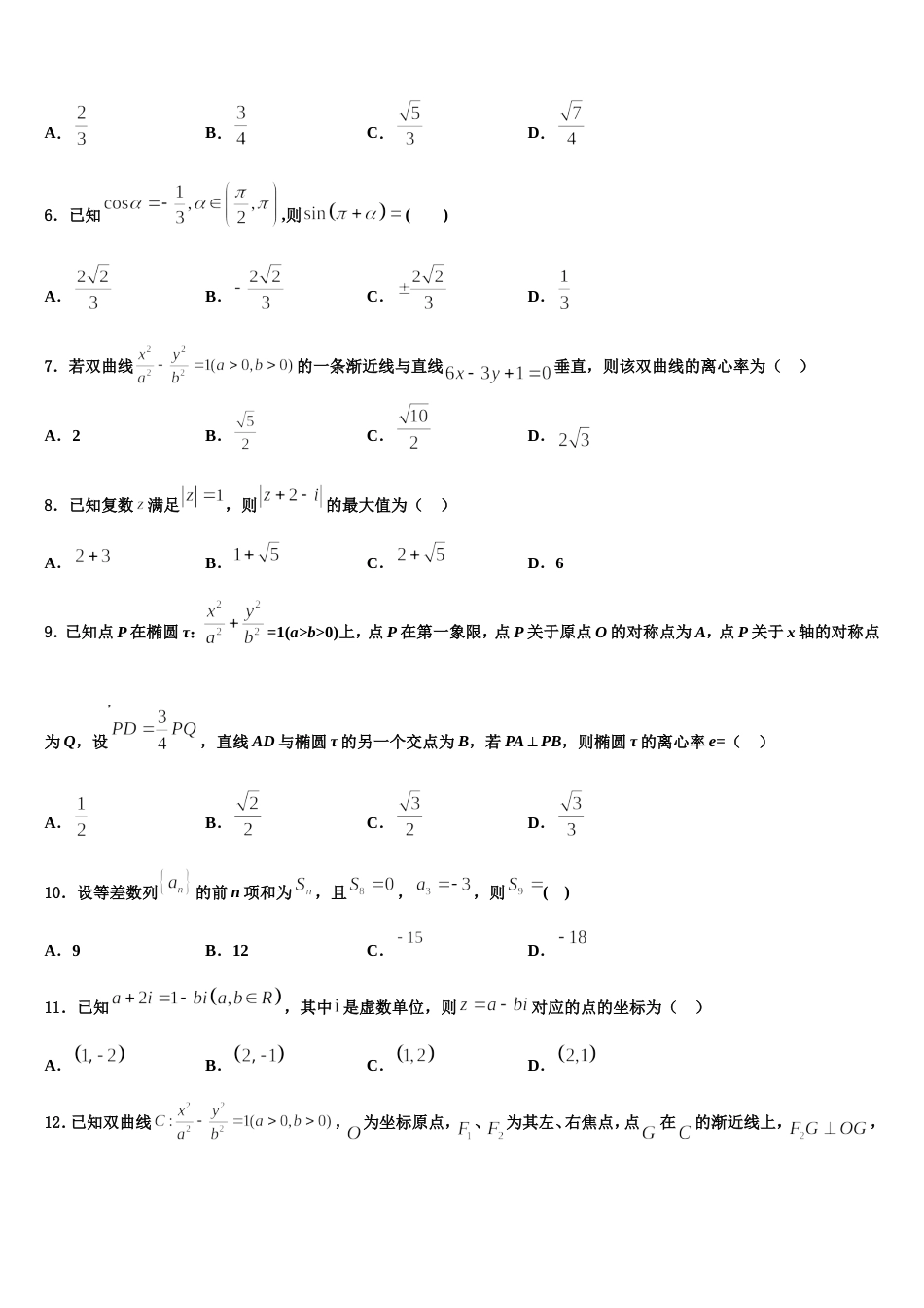 福建省莆田第十中学2024年高三上数学期末达标测试试题含解析_第2页