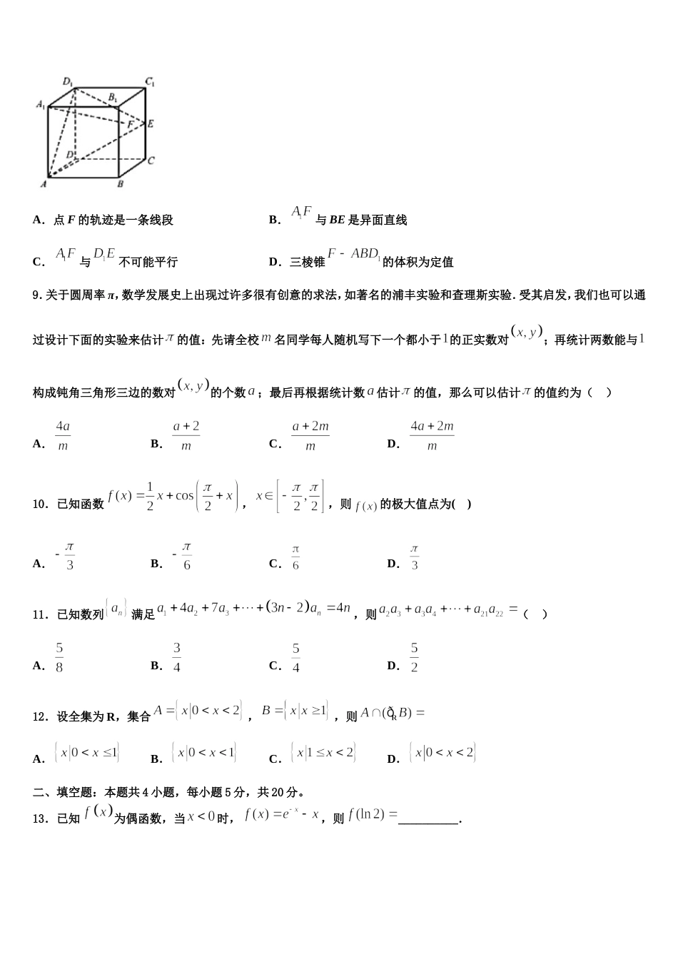 福建省莆田第一中学2024年数学高三第一学期期末统考试题含解析_第3页