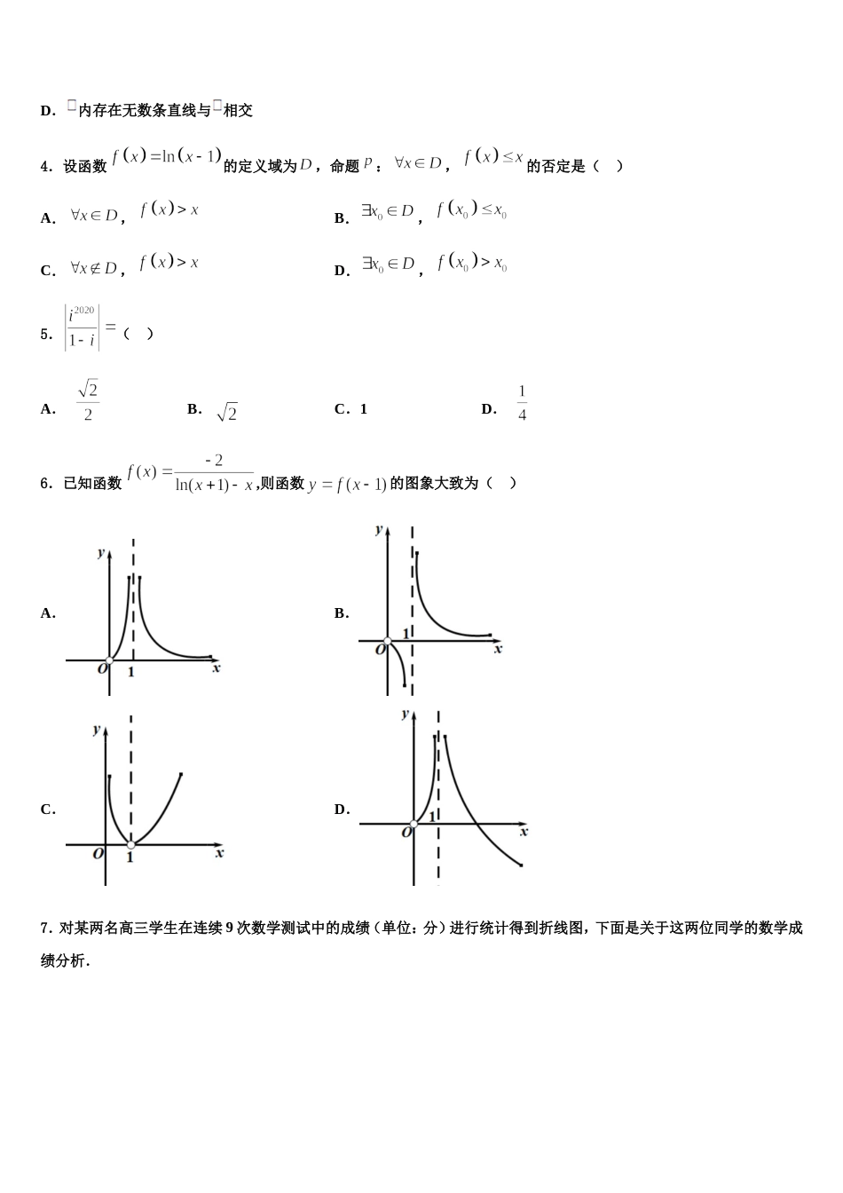 福建省莆田二十五中2024届数学高三第一学期期末经典试题含解析_第2页