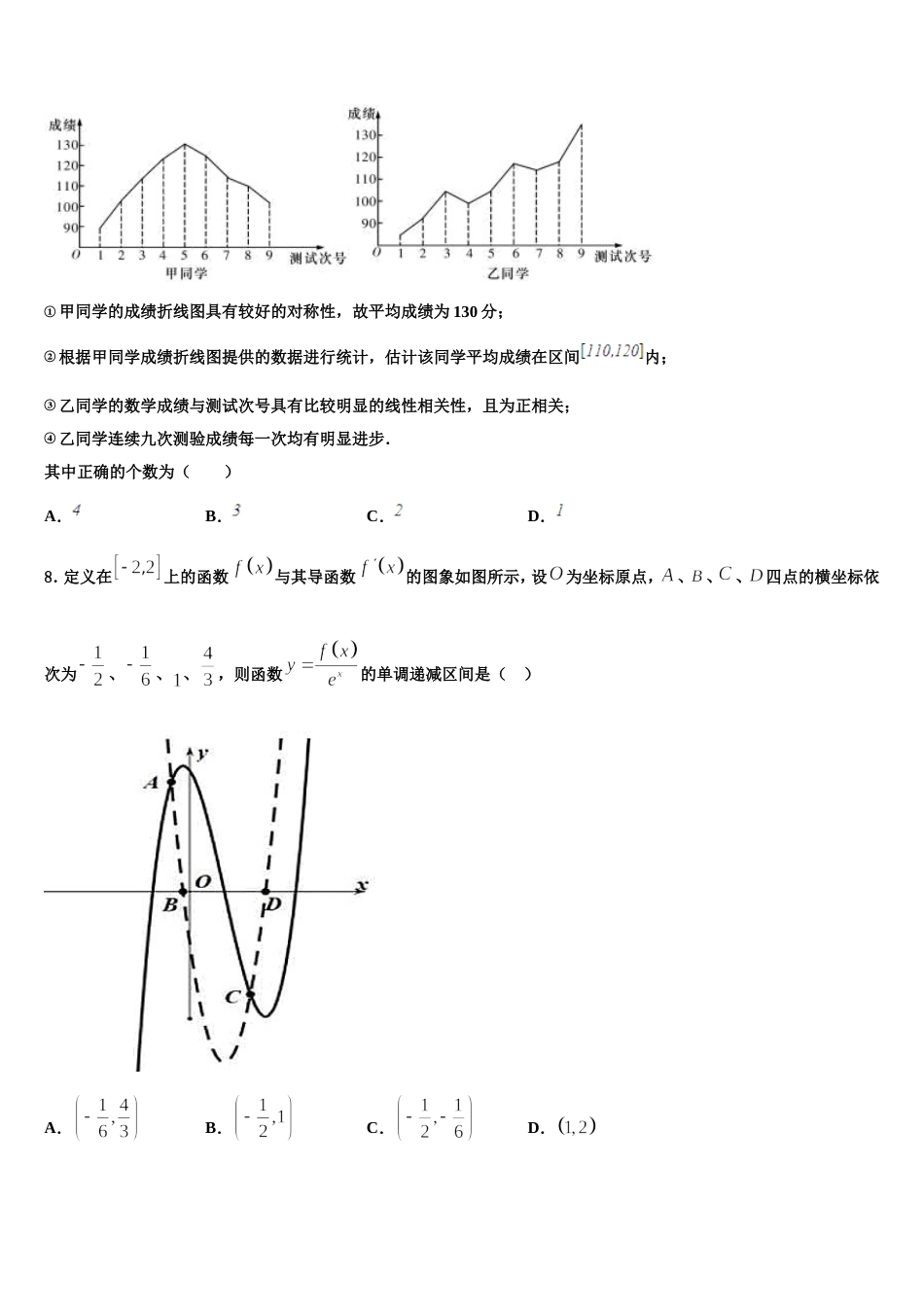 福建省莆田二十五中2024届数学高三第一学期期末经典试题含解析_第3页