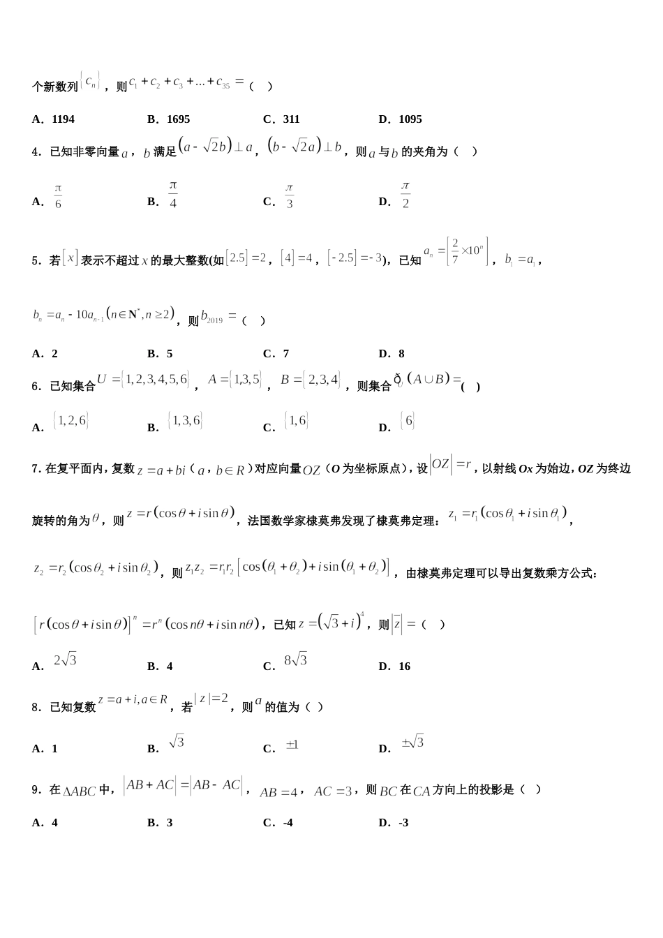 福建省莆田六中2024年高三数学第一学期期末综合测试试题含解析_第2页