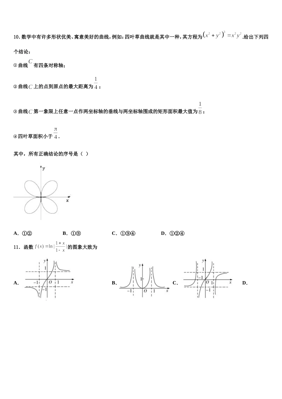 福建省莆田六中2024年高三数学第一学期期末综合测试试题含解析_第3页