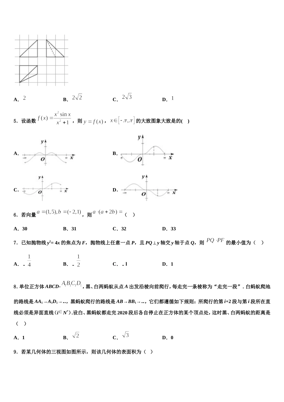 福建省莆田七中2024届高三上数学期末教学质量检测试题含解析_第2页