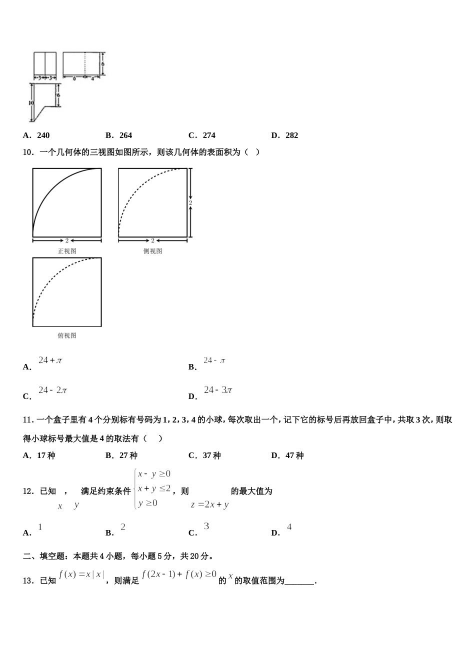 福建省莆田七中2024届高三上数学期末教学质量检测试题含解析_第3页