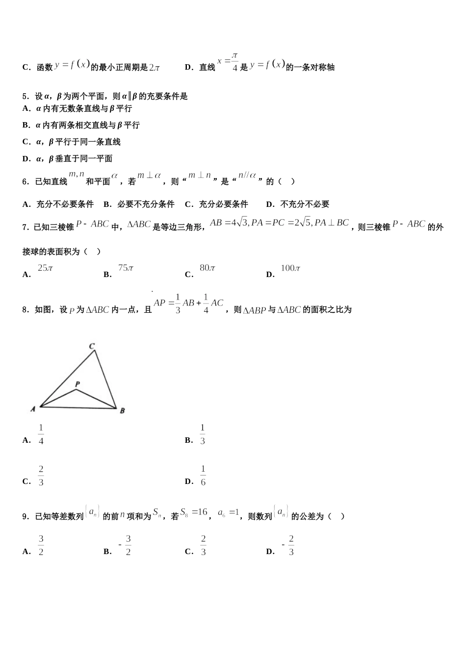 福建省莆田市2023-2024学年数学高三第一学期期末调研模拟试题含解析_第2页