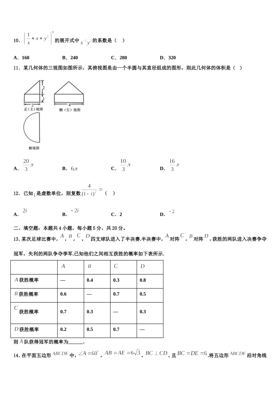 福建省莆田市2023-2024学年数学高三第一学期期末调研模拟试题含解析_第3页